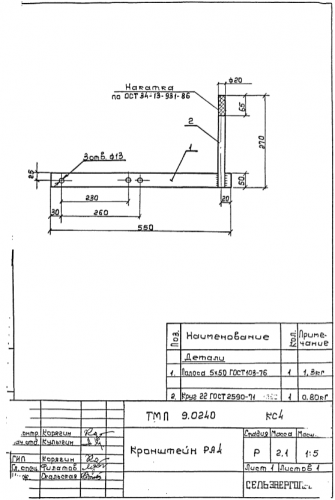 Кронштейн РА-4 (ТМП 9.0240 КС4)